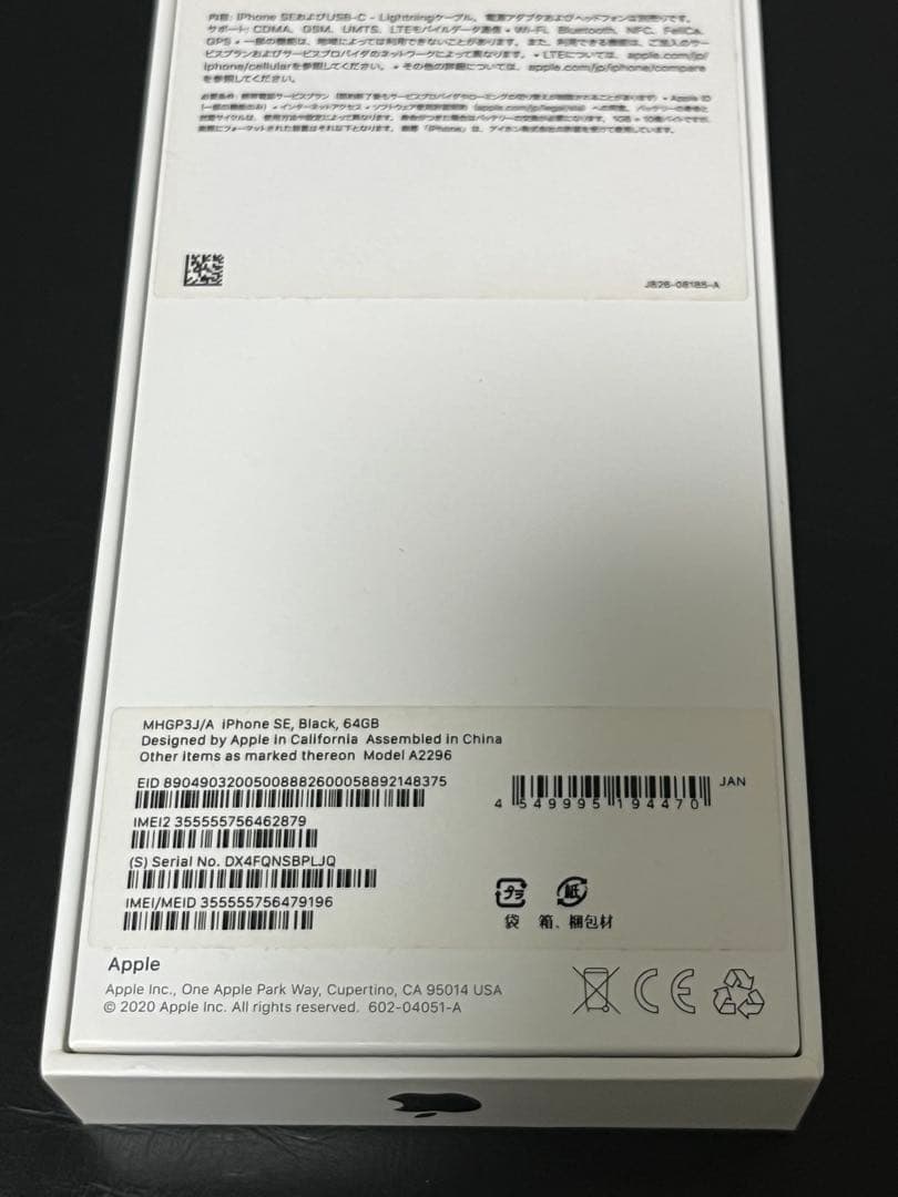【美品】iPhone SE 第２世代 64GB ブラック バッテリー84%