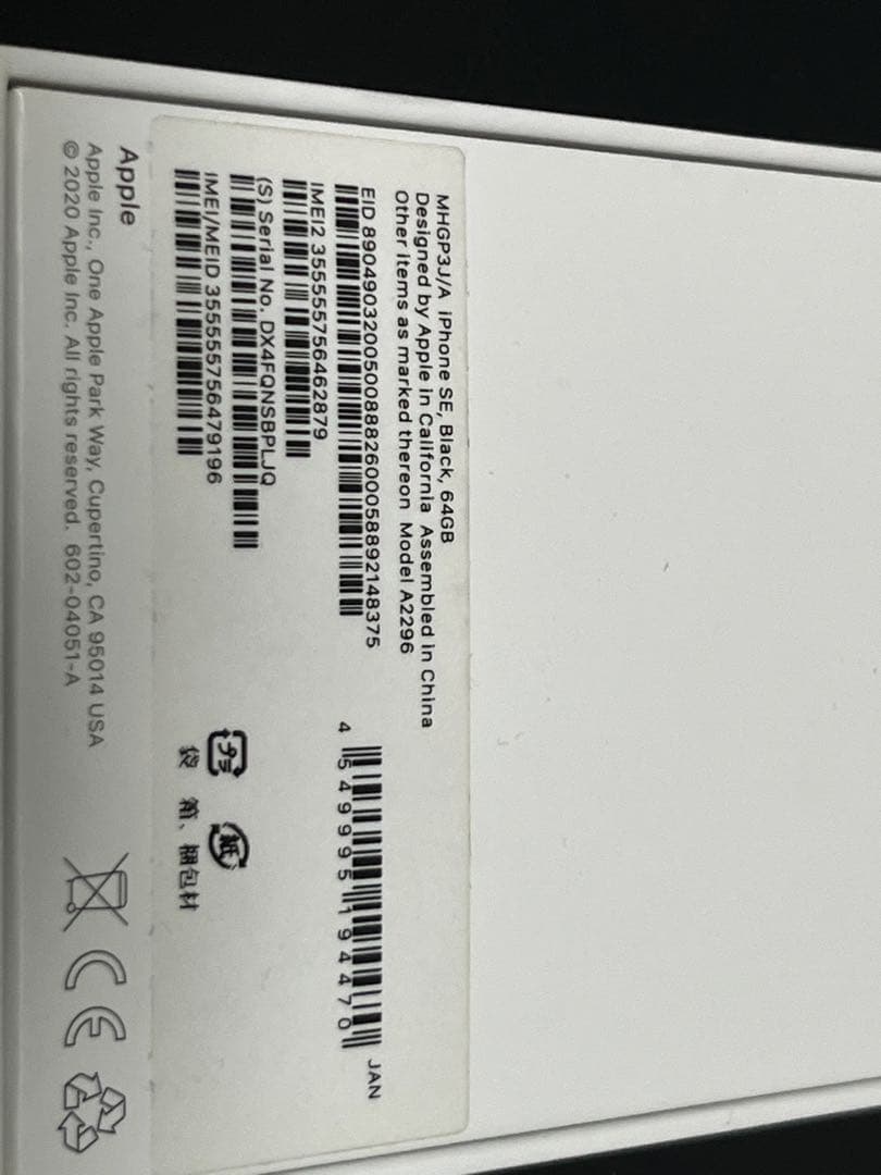 【美品】iPhone SE 第２世代 64GB ブラック バッテリー84%