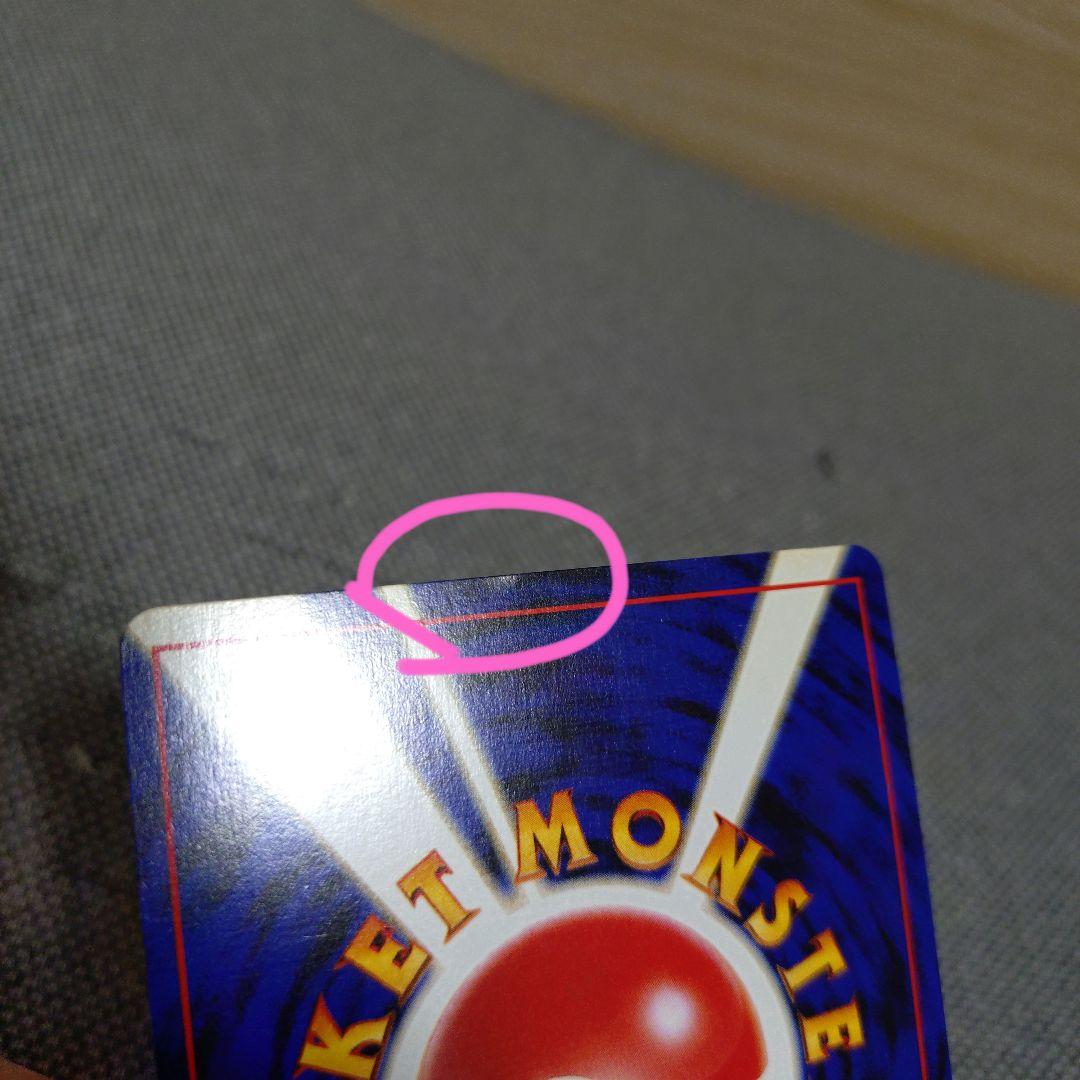 わるいゲンガー　旧裏　マ