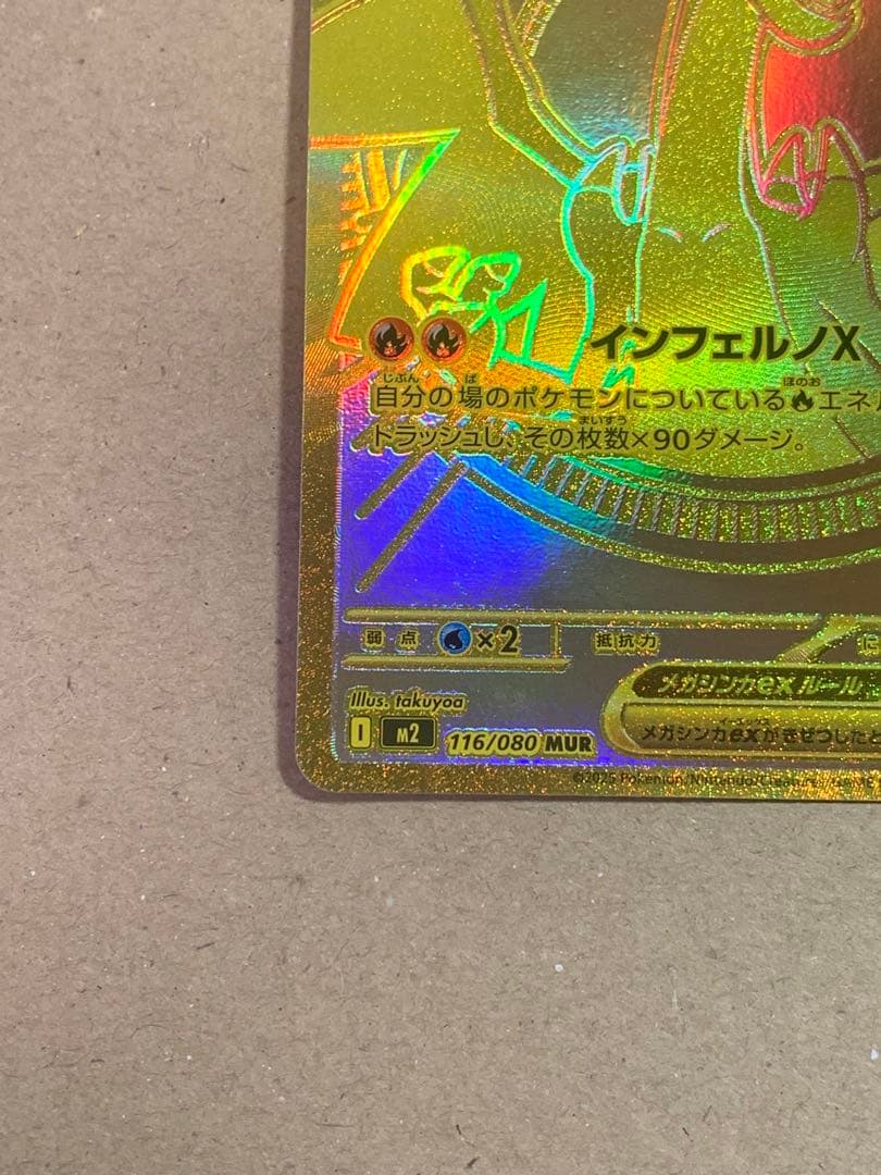 メガリザードンX EX 360 HP Kazu Miura さん専用