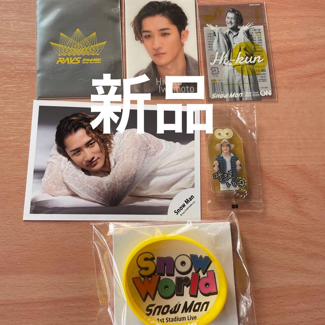 Man岩本照　アクスタ＆グッズセット