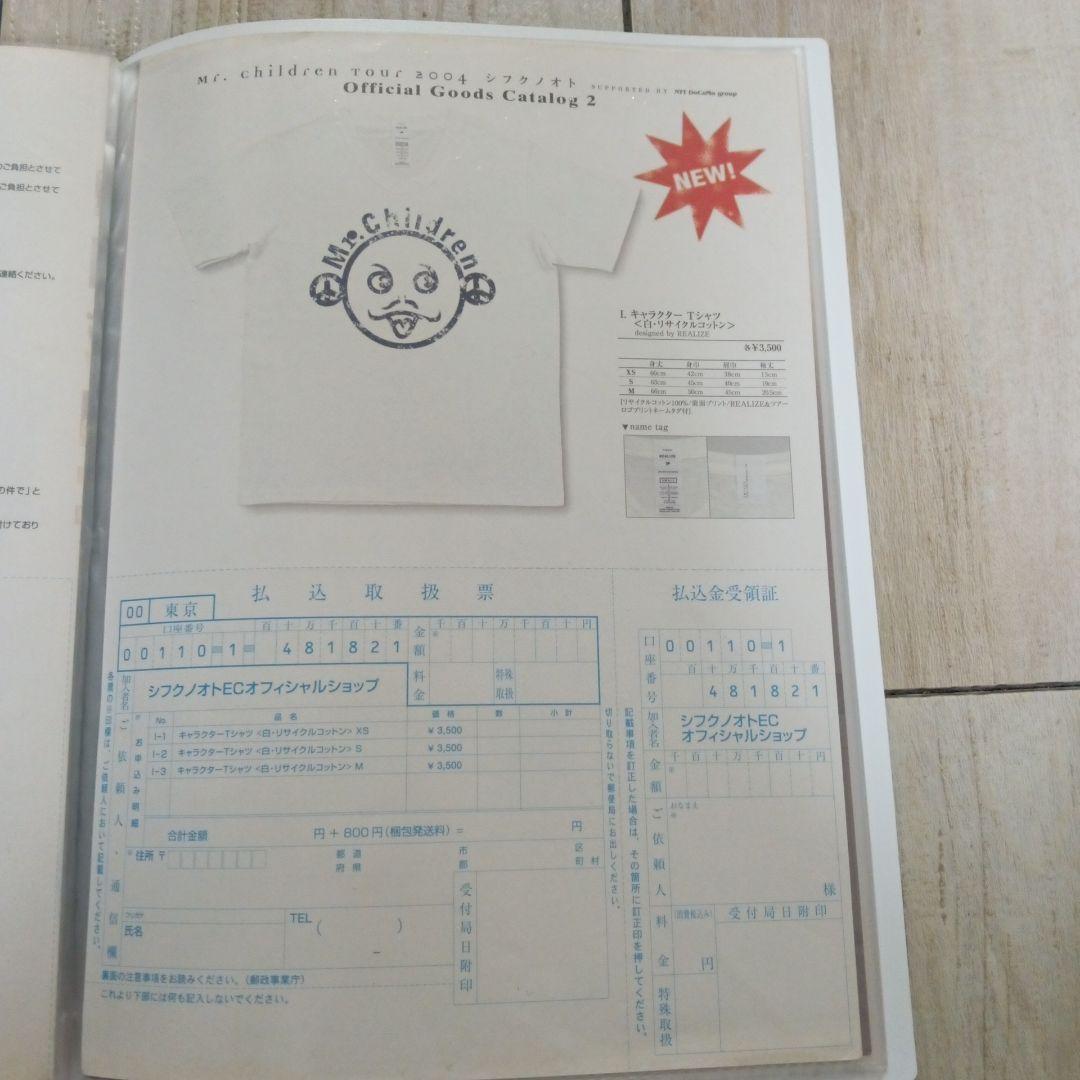 ミスチル　フライヤーセット