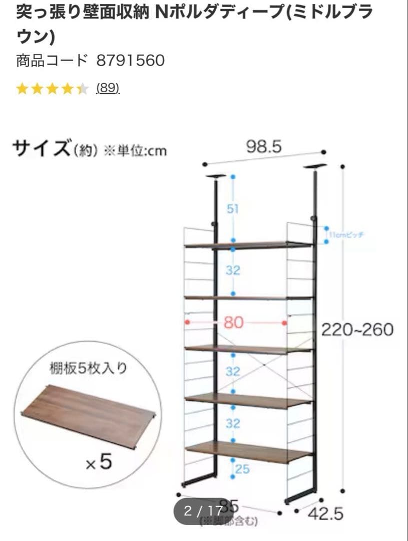 美品★ニトリ突っ張り壁面収納Nポルダ★追加ユニット・板・BOX付