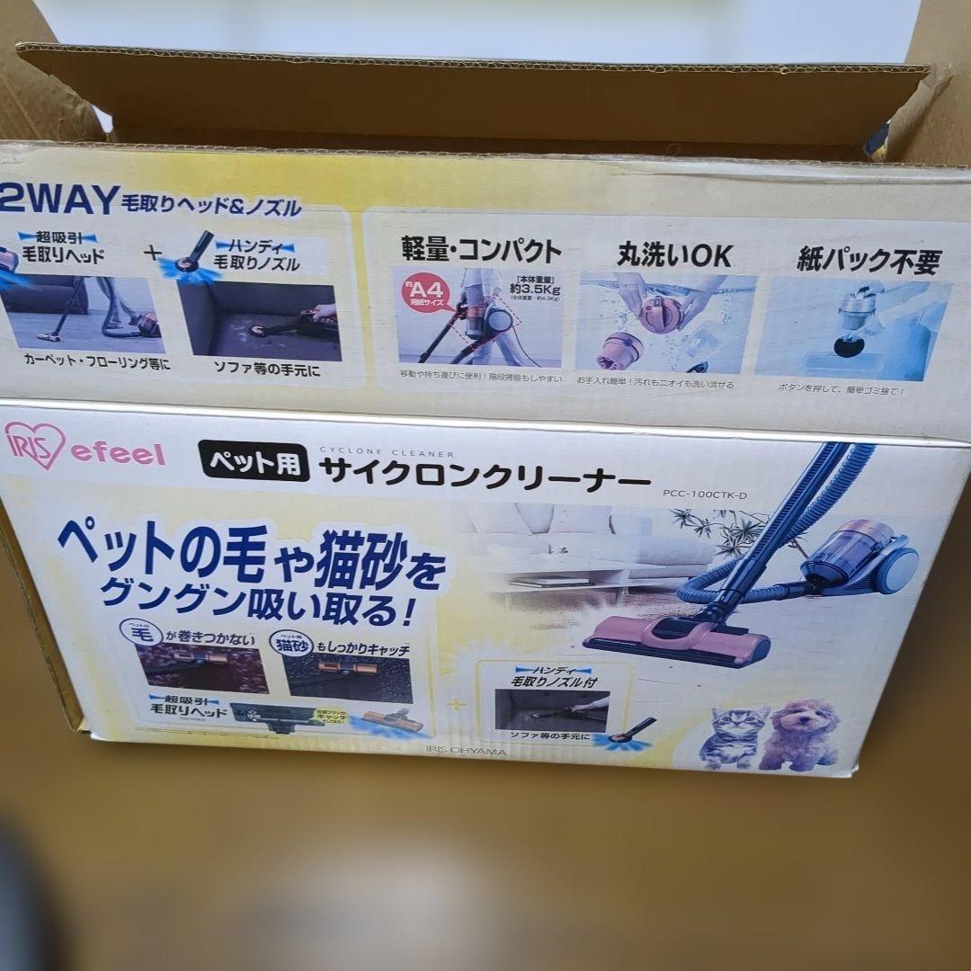 アイリスオーヤマ　ペット用　サイクロンクリーナー