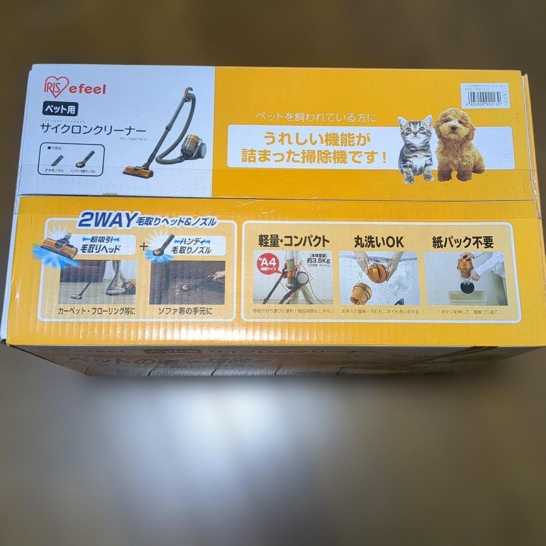 アイリスオーヤマ　ペット用　サイクロンクリーナー