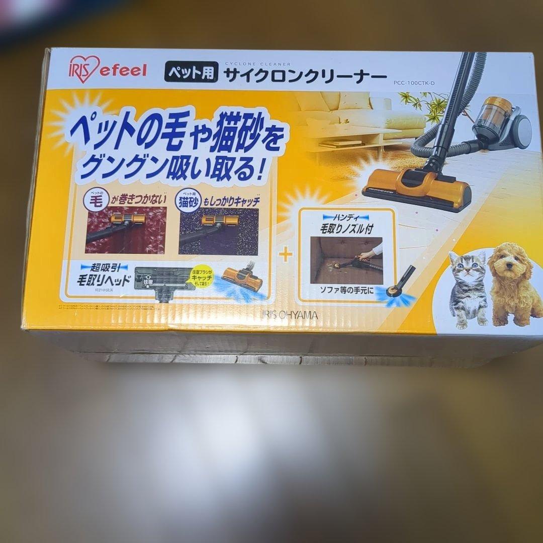アイリスオーヤマ　ペット用　サイクロンクリーナー
