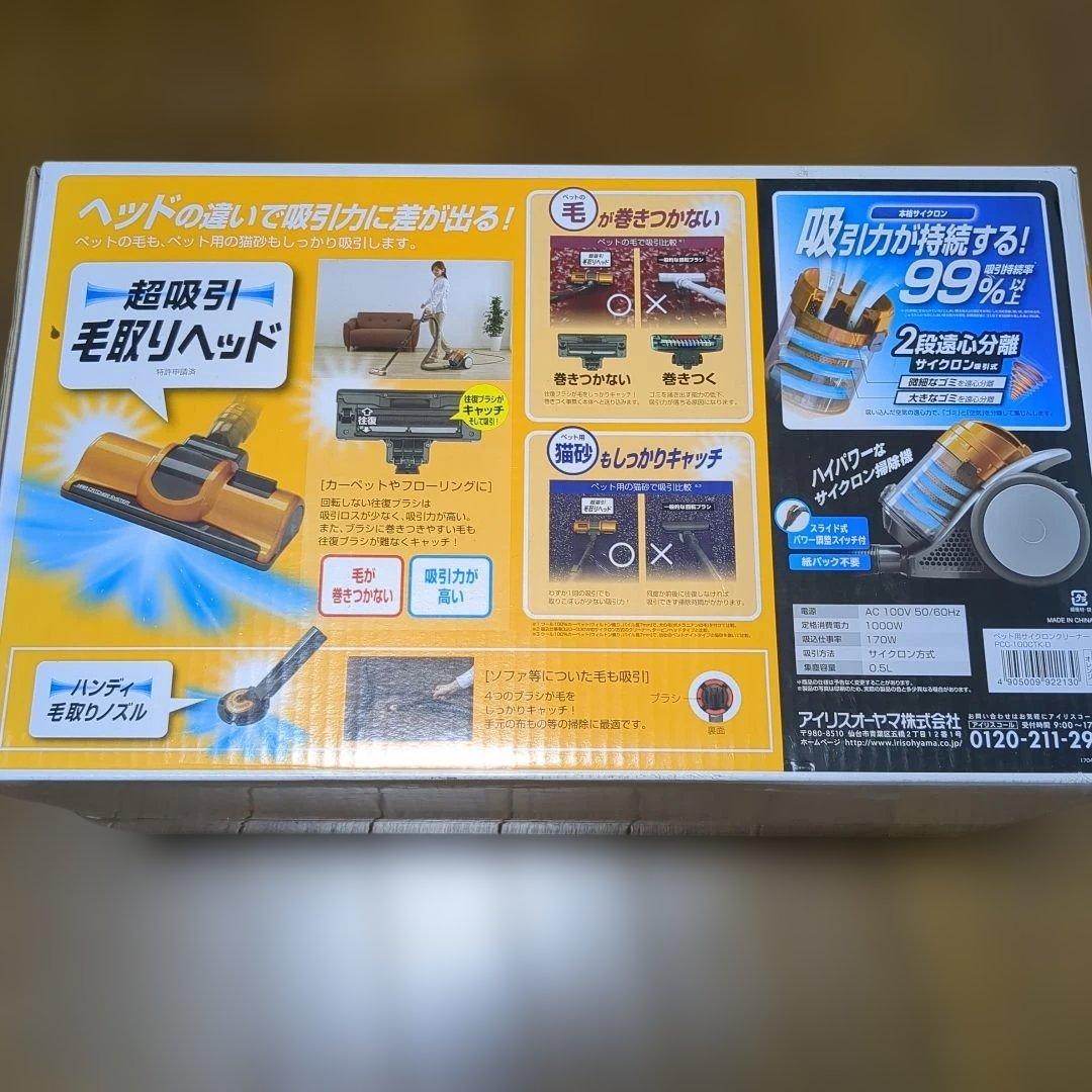 アイリスオーヤマ　ペット用　サイクロンクリーナー