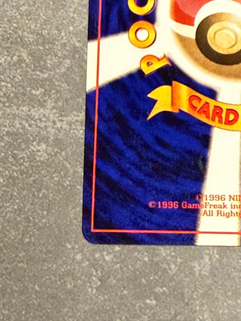 ポケモンカード ピカチュウ 旧裏 025 マークあり かじる ⑰