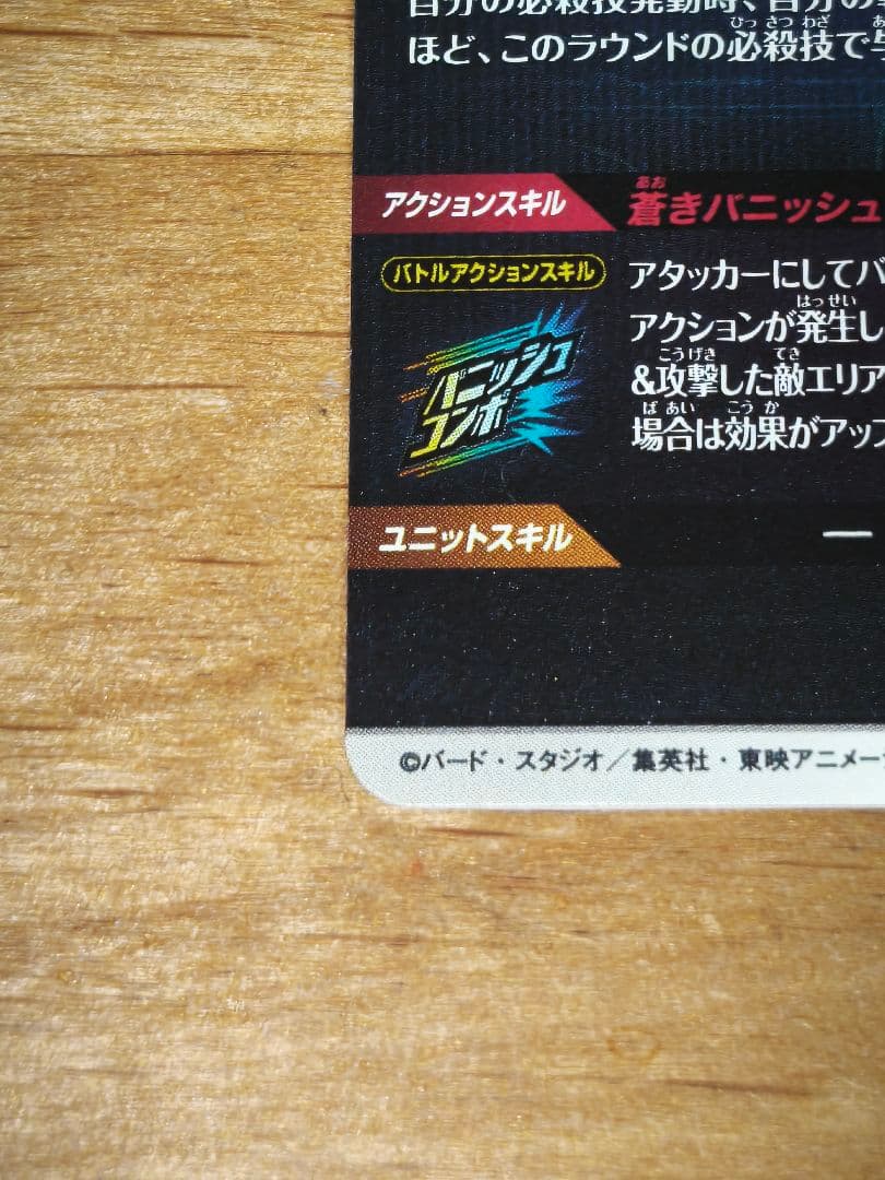 た*影様 ドラゴンボールスーパーダイバーズ SDVTP-001 PR★ パラレル