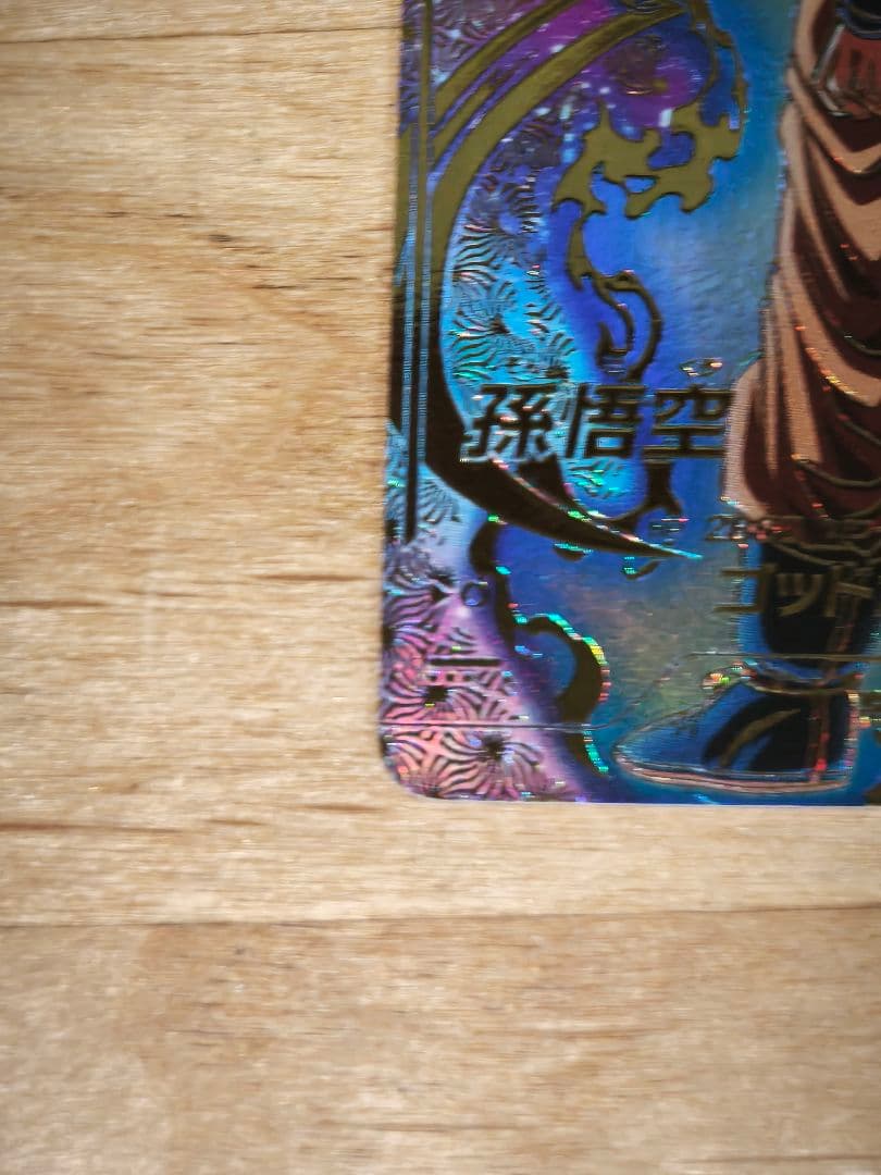 た*影様 ドラゴンボールスーパーダイバーズ SDVTP-001 PR★ パラレル