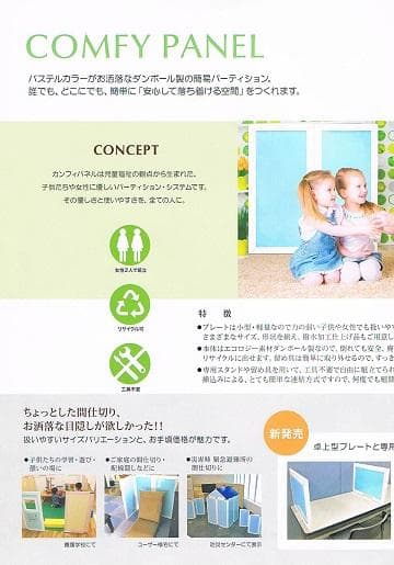 教育現場で使用　カンフィパネル　　パーテーション　卓上サイズ5枚専用スタンド付