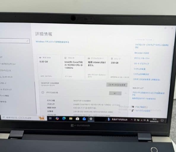 Dynabook G83/FR｜Core i5｜8GB｜SSD 256G