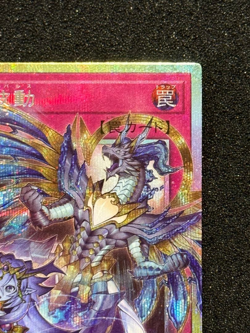 【五つ目個体】遊戯王　霊王の波動　ドミナスインパルス　②