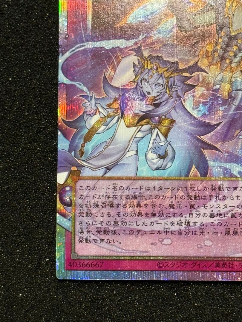 【五つ目個体】遊戯王　霊王の波動　ドミナスインパルス　②