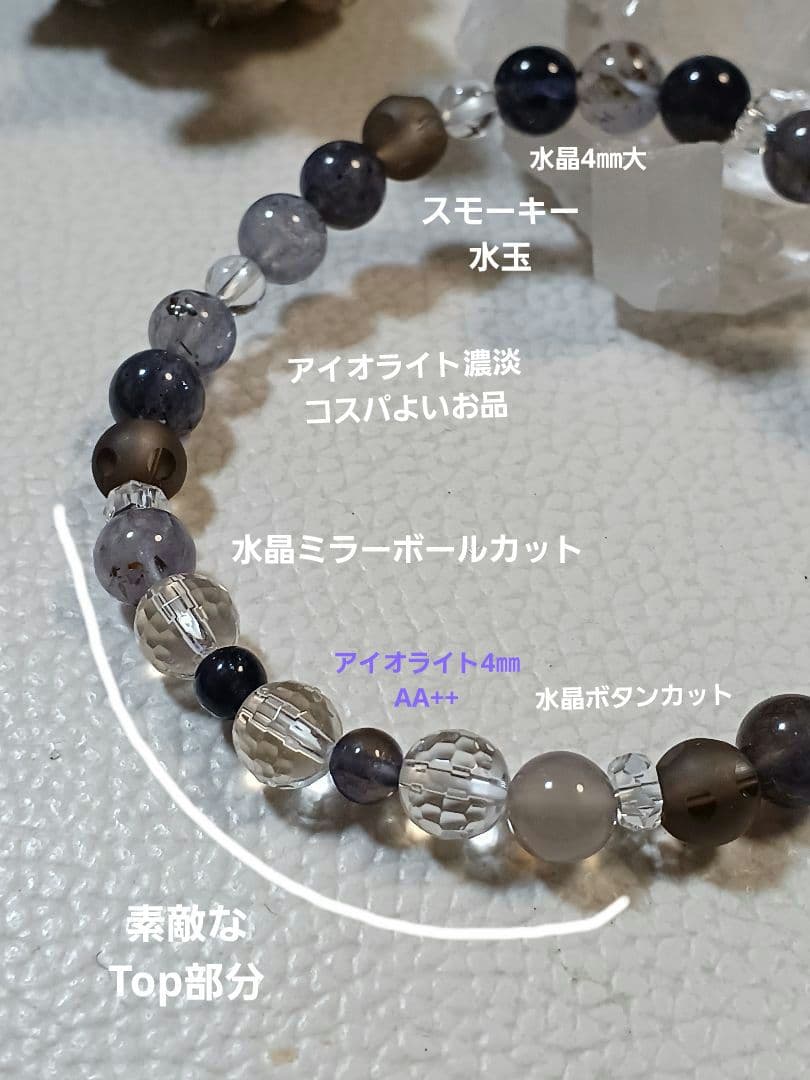 パワーストーン　ブレスレット　濃淡アイオライト　水晶ミラーボールカット デザイン