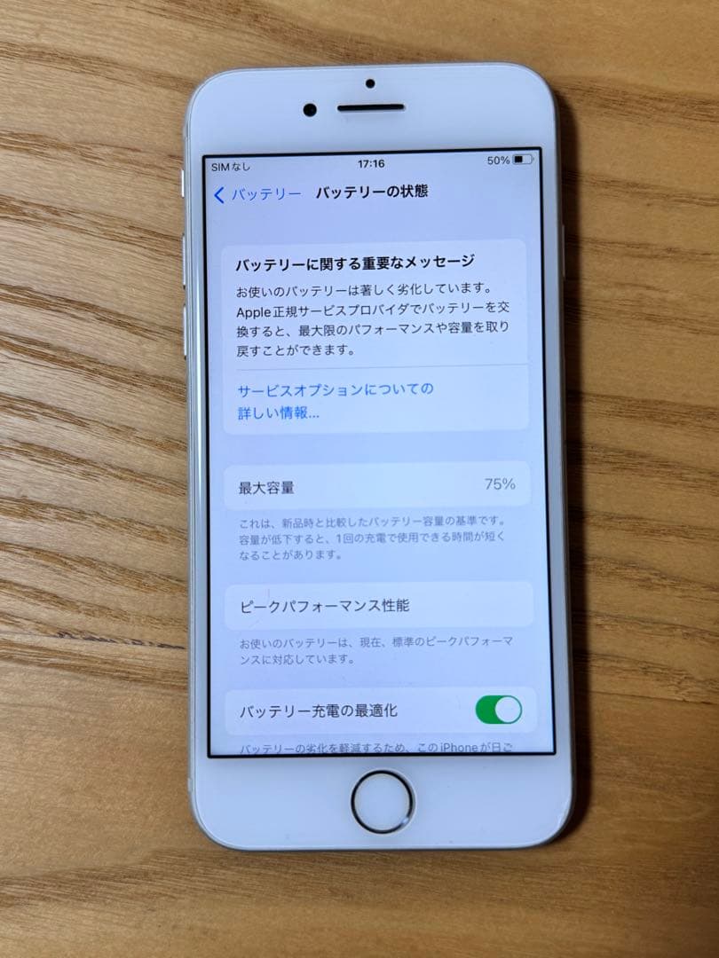 iPhone 7 シルバー 128GB SIMフリー バッテリー75%