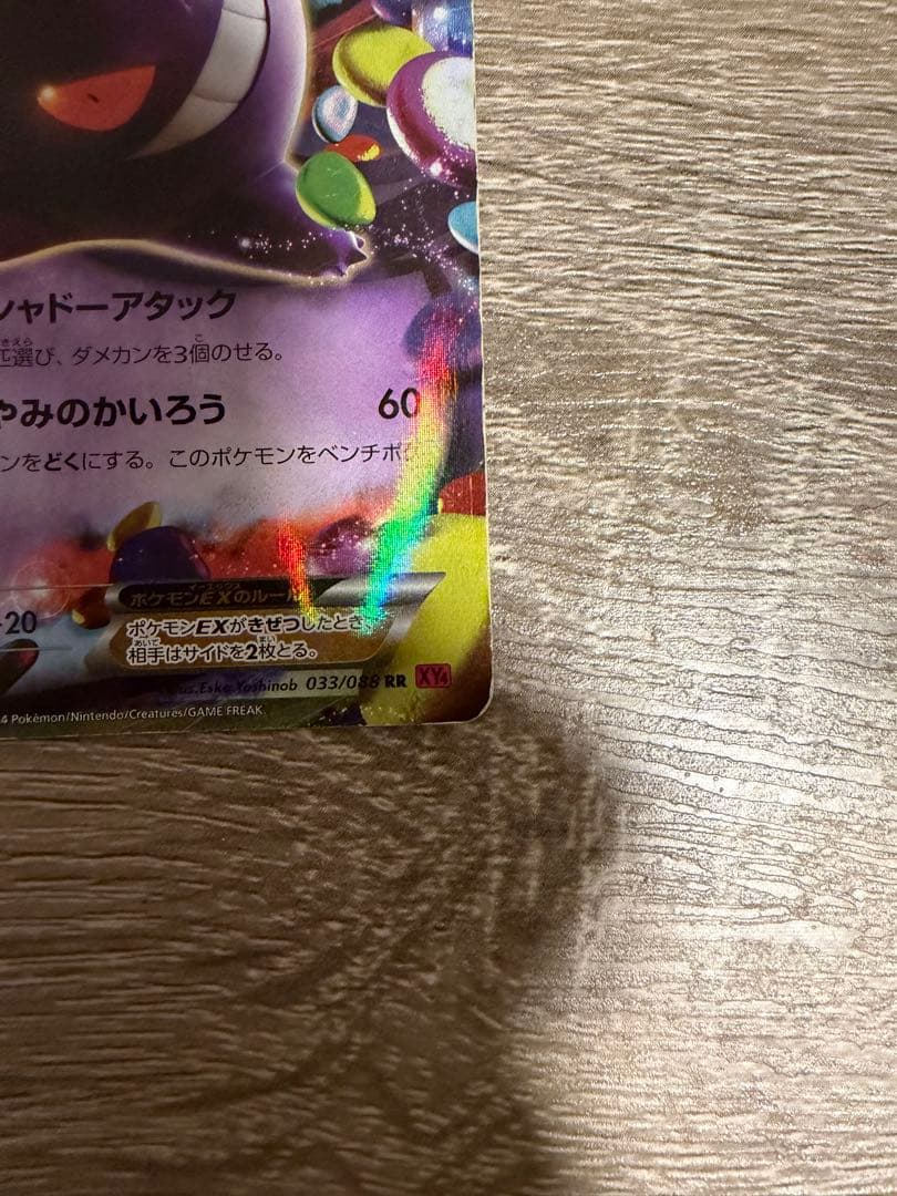 ゲンガーEX ポケモンカード 170HP