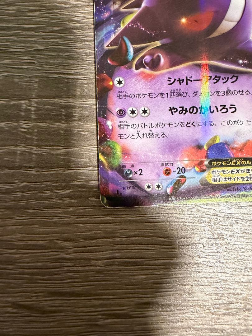 ゲンガーEX ポケモンカード 170HP