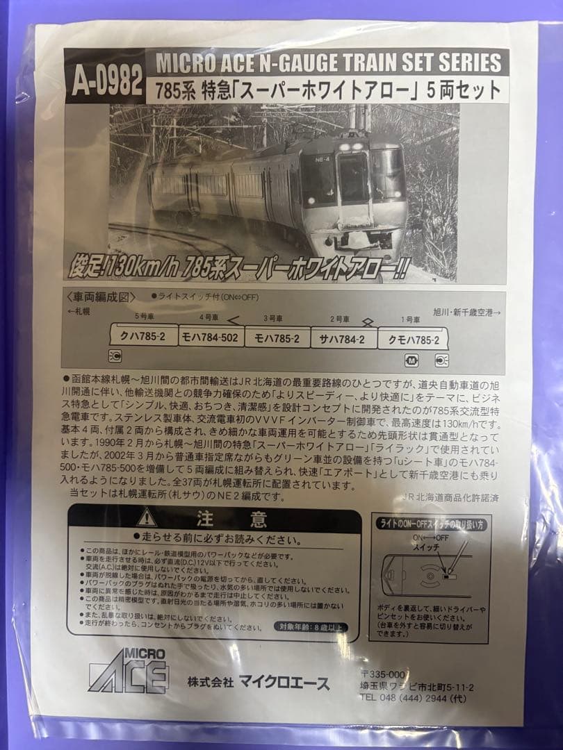 マイクロエース A-0982 785系 特急　スーパーホワイトアロー