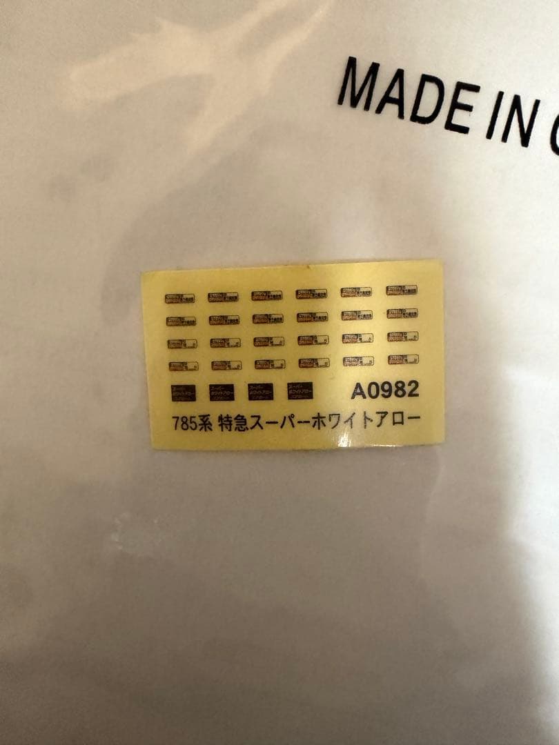 マイクロエース A-0982 785系 特急　スーパーホワイトアロー