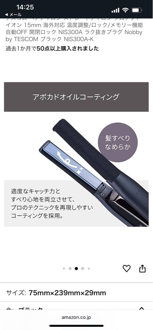 Bobby by TESCOM(ヘアアイロン)