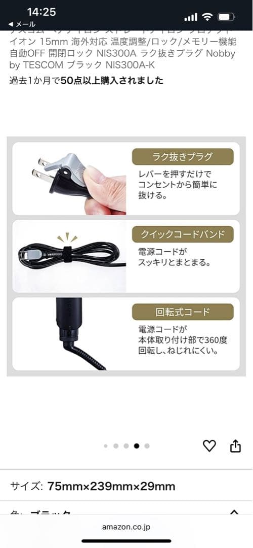 Bobby by TESCOM(ヘアアイロン)