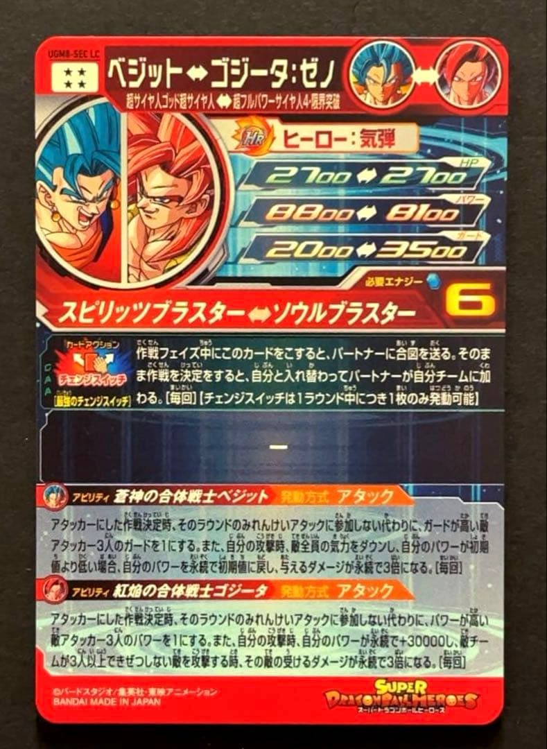 ベジット　UGM8-SEC LC ドラゴンボールヒーローズ