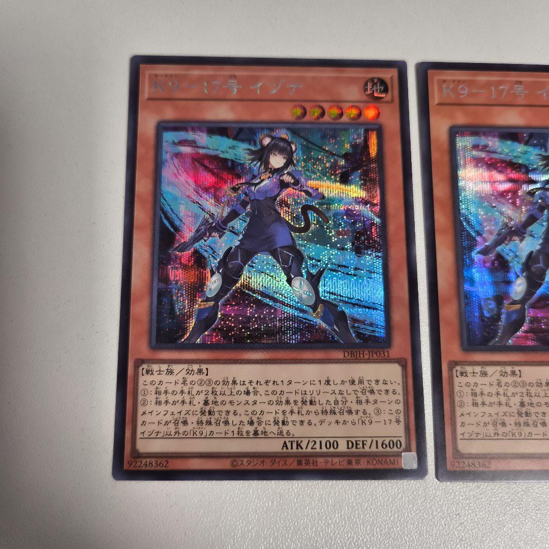 遊戯王 K9 イヅナ ルプス シークレット シク セット