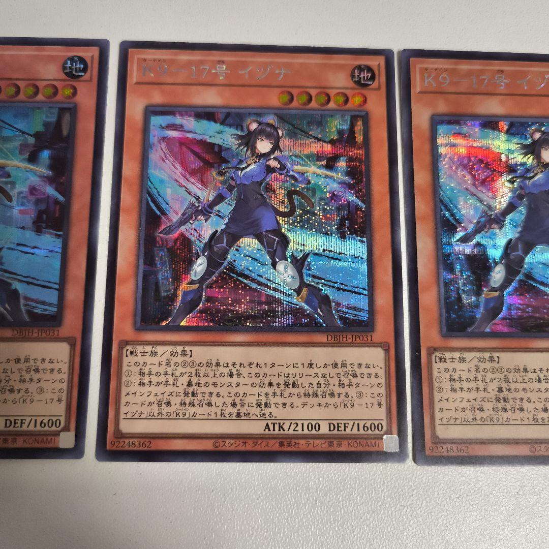 遊戯王 K9 イヅナ ルプス シークレット シク セット