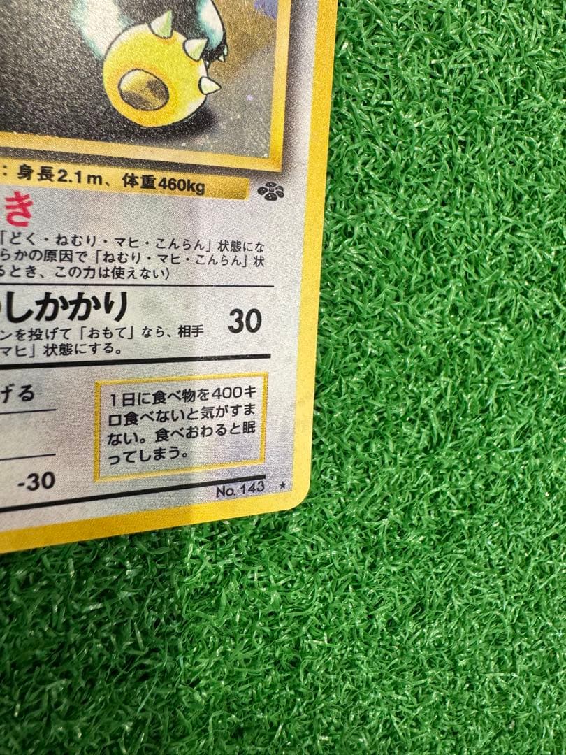 【亀】旧裏　カビゴン ★ 第2弾拡張パック ポケモンジャングル