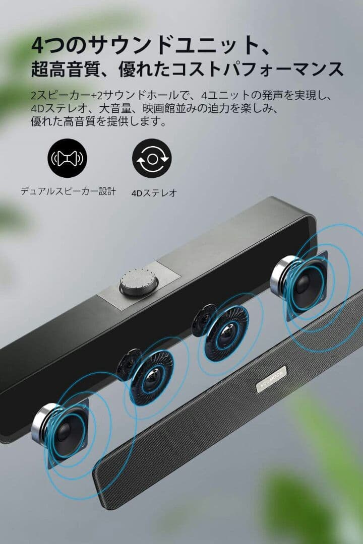 PCスピーカー Scomoon ステレオサウンドバー usbスピーカー テレビ
