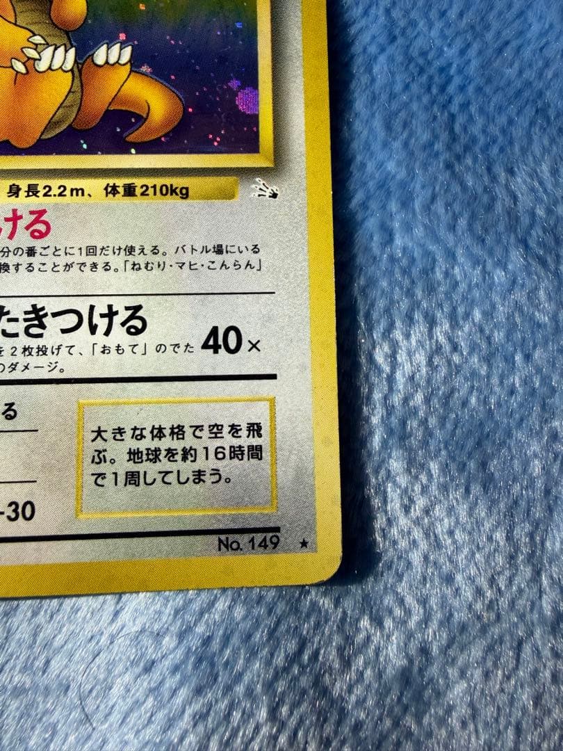 カイリュー ★ 第3弾拡張パック 化石の秘密