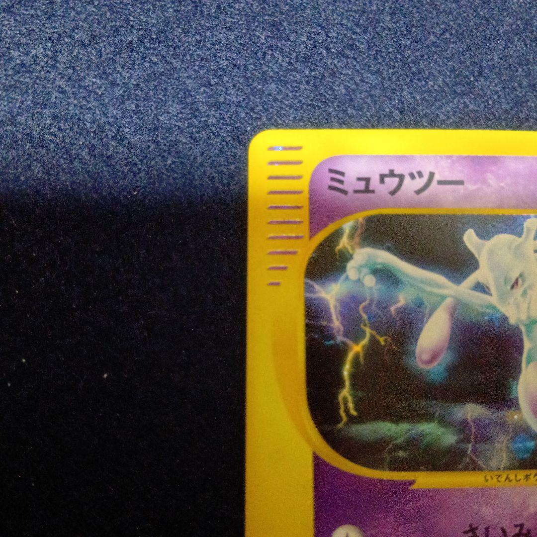 ポケモンカード　ミュウツー