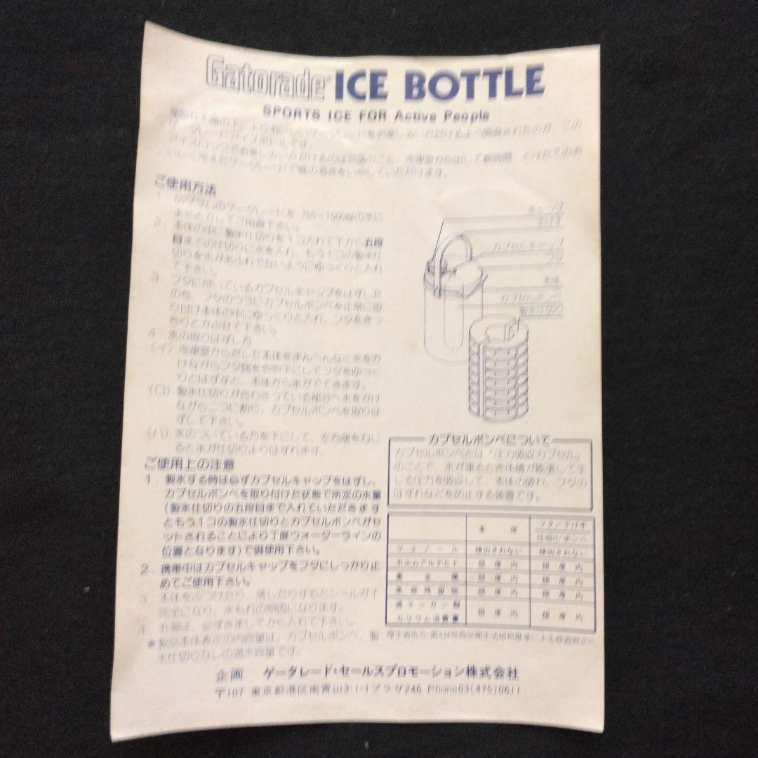 希少 新品未使用 ゲータレード ボトル 2種類セット 当時物