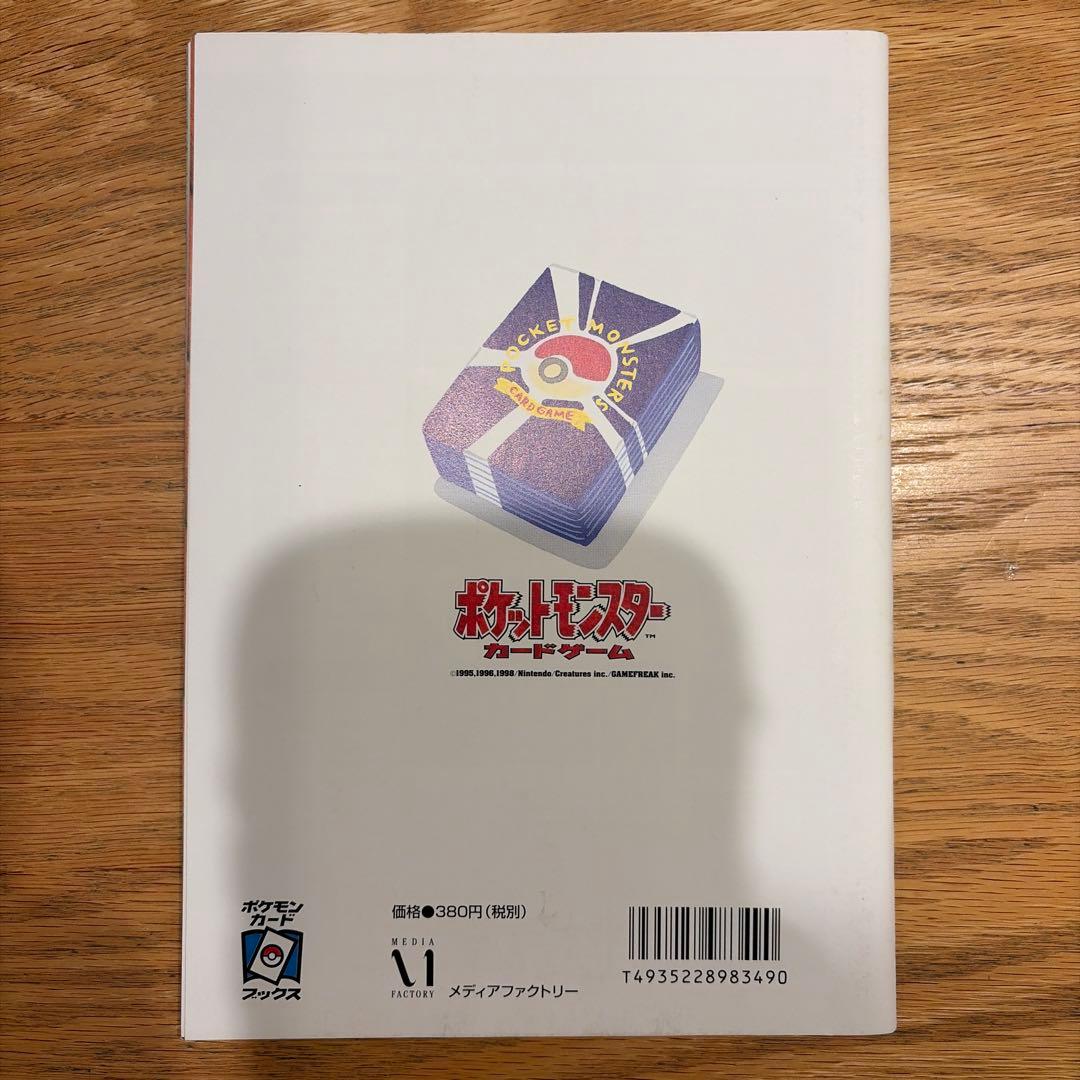 ポケモンカード公式マガジン　ポケモンカード トレーナーズ　1999 vol.1