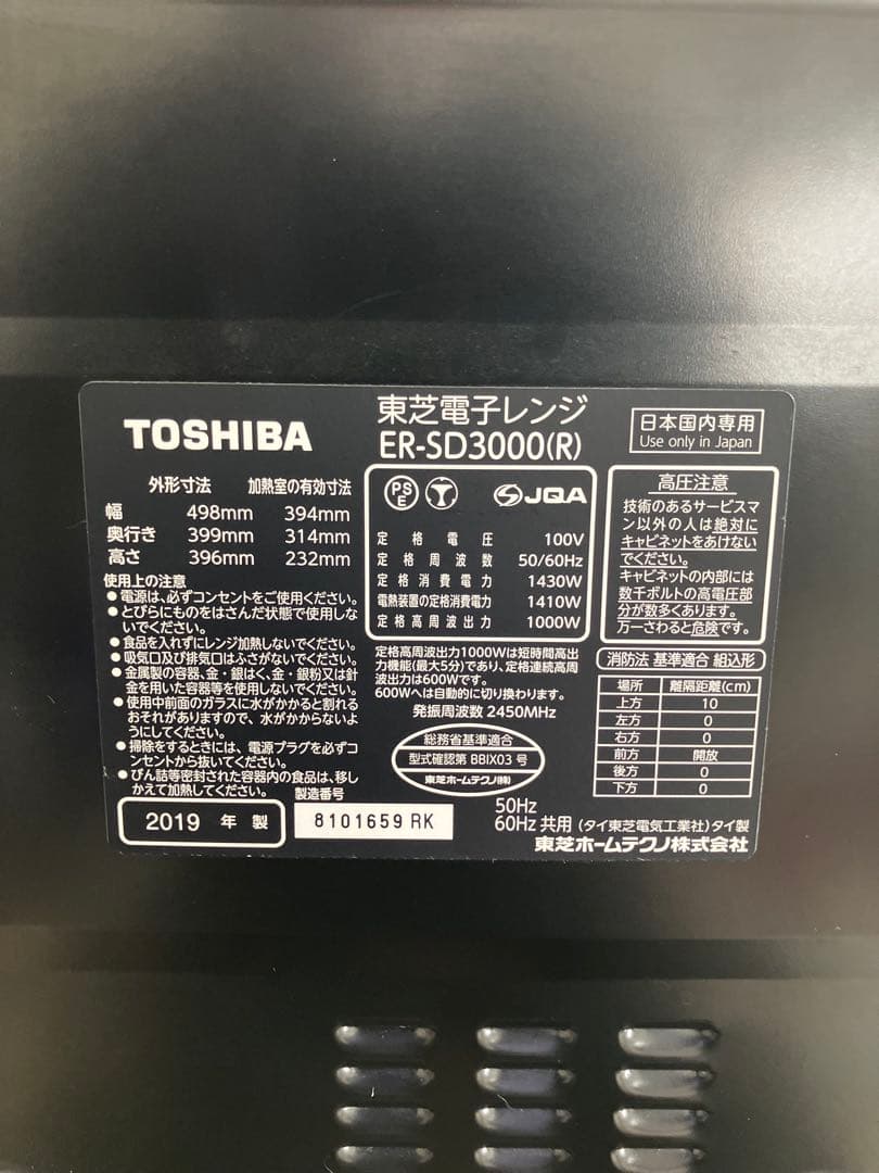 TOSHIBA スチームオーブン石窯ドーム 30L ER-SD3000 ジャンク