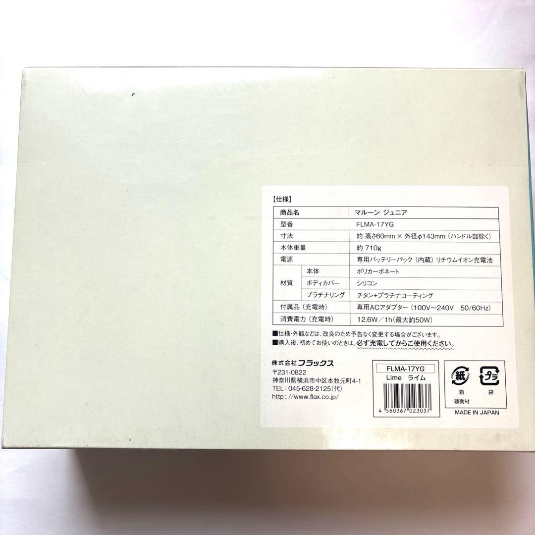 未使用フラックス　マルーンジュニアFLMA17YG 携帯水素生成マルチポッド