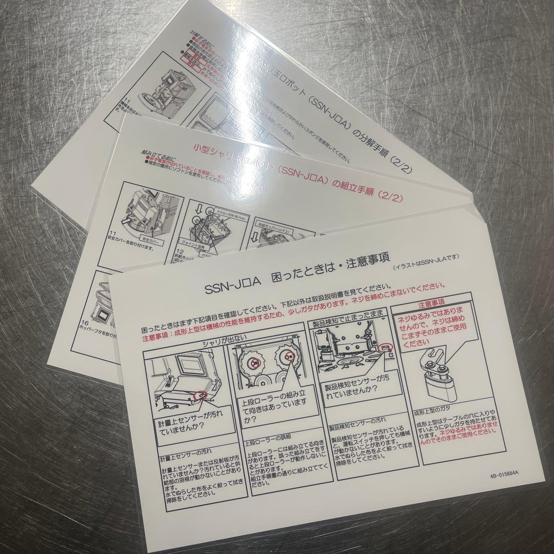 【美品】SUZUMO 小型シャリ玉ロボット　SSN-JLA スズモ　シャリロボ