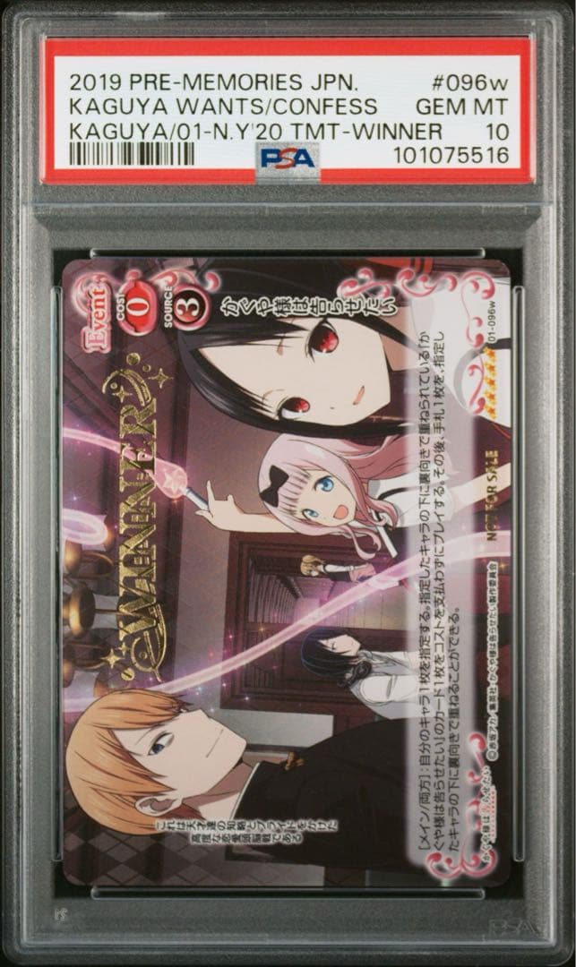 【PSA10】 かぐや様は告らせたい　WINNER プレシャスメモリーズ　プロモ