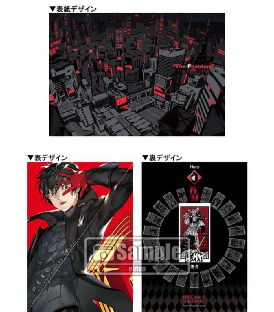 ペルソナ5 ザ・ロイヤル ebten購入特典 怪盗団ビジュアルカードブック