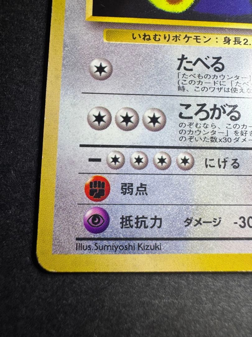 【ポケモンカード旧裏】かっこいいポリゴン くいしんぼカビゴン うずまき