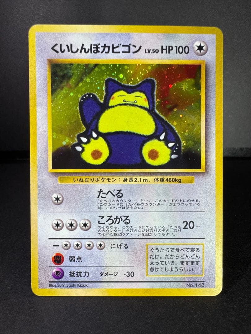 【ポケモンカード旧裏】かっこいいポリゴン くいしんぼカビゴン うずまき