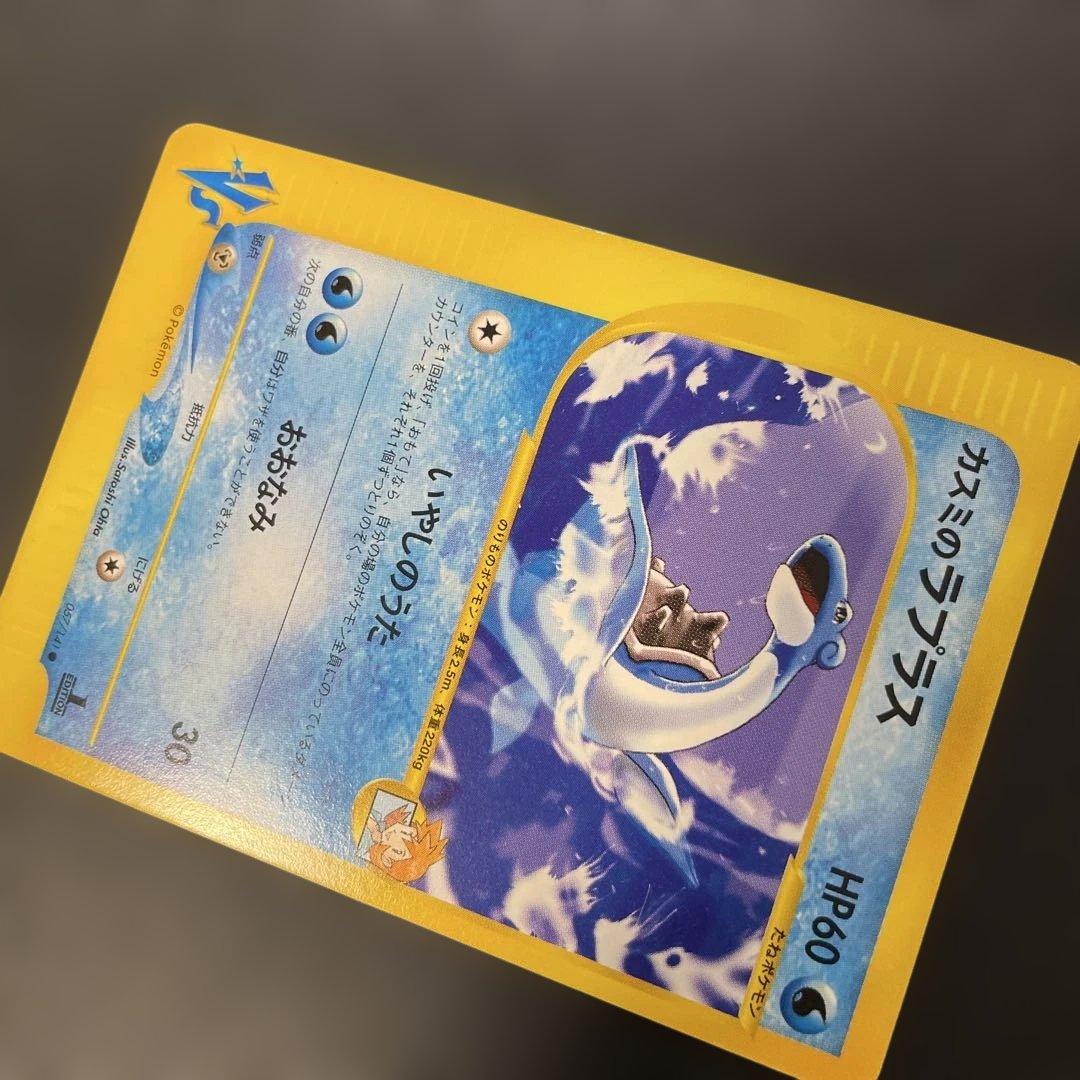 ポケモンカードVS カスミのラプラス 057/141 4d