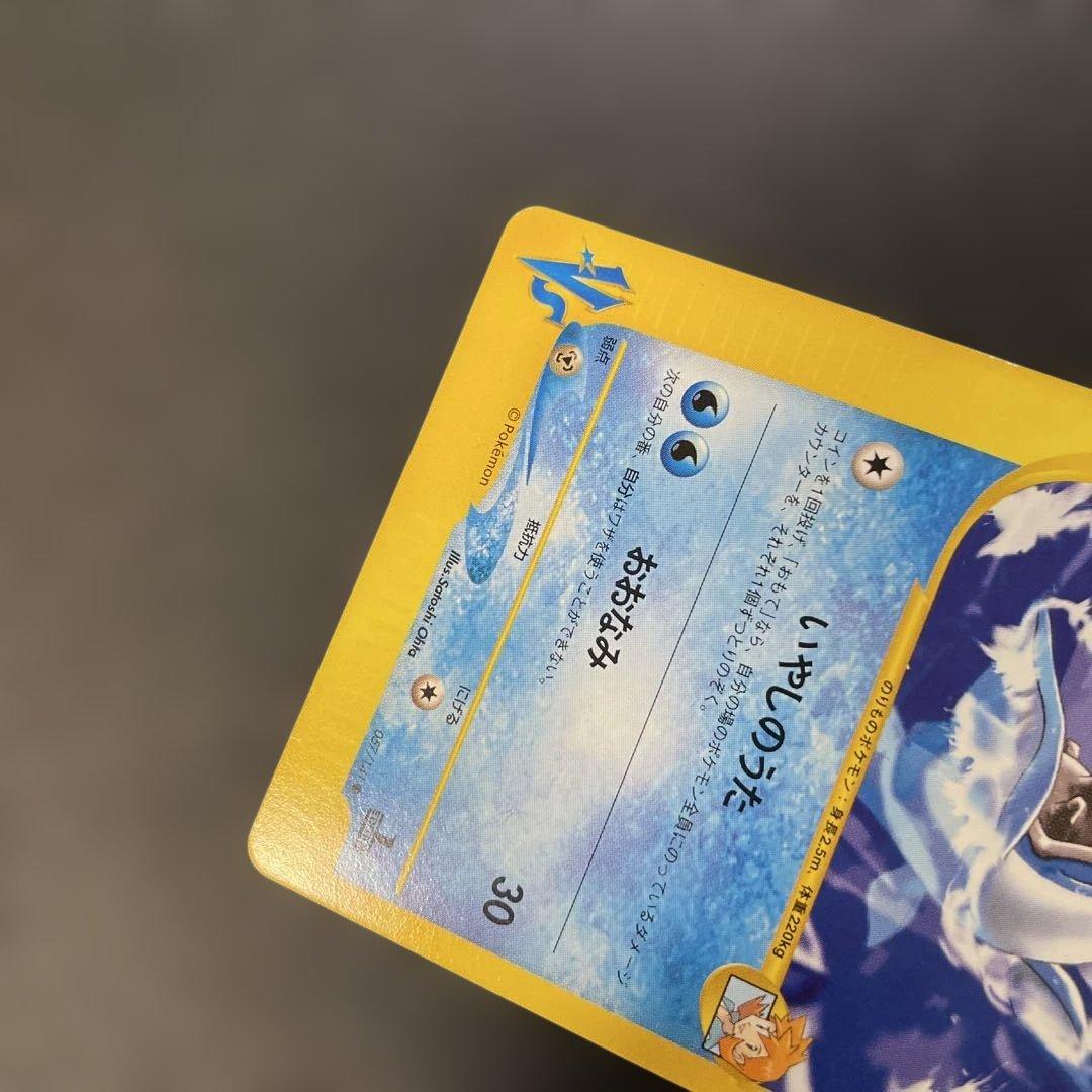 ポケモンカードVS カスミのラプラス 057/141 4d