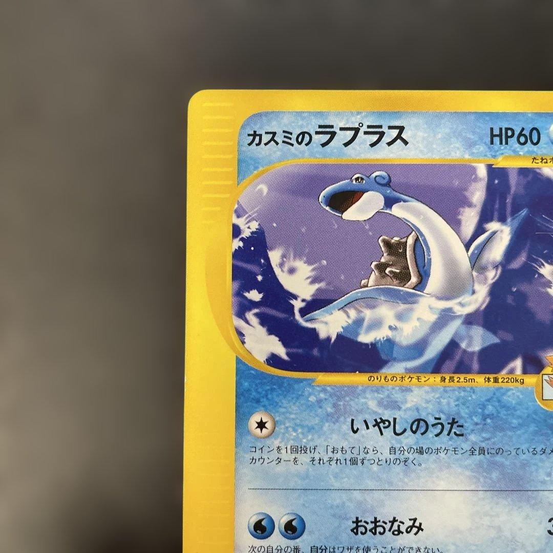 ポケモンカードVS カスミのラプラス 057/141 4d