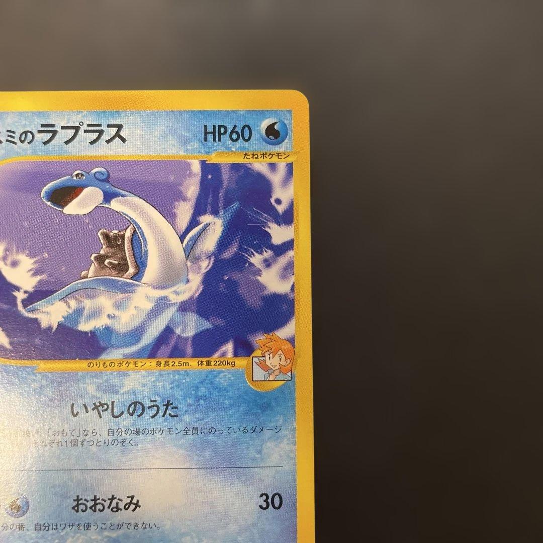 ポケモンカードVS カスミのラプラス 057/141 4d