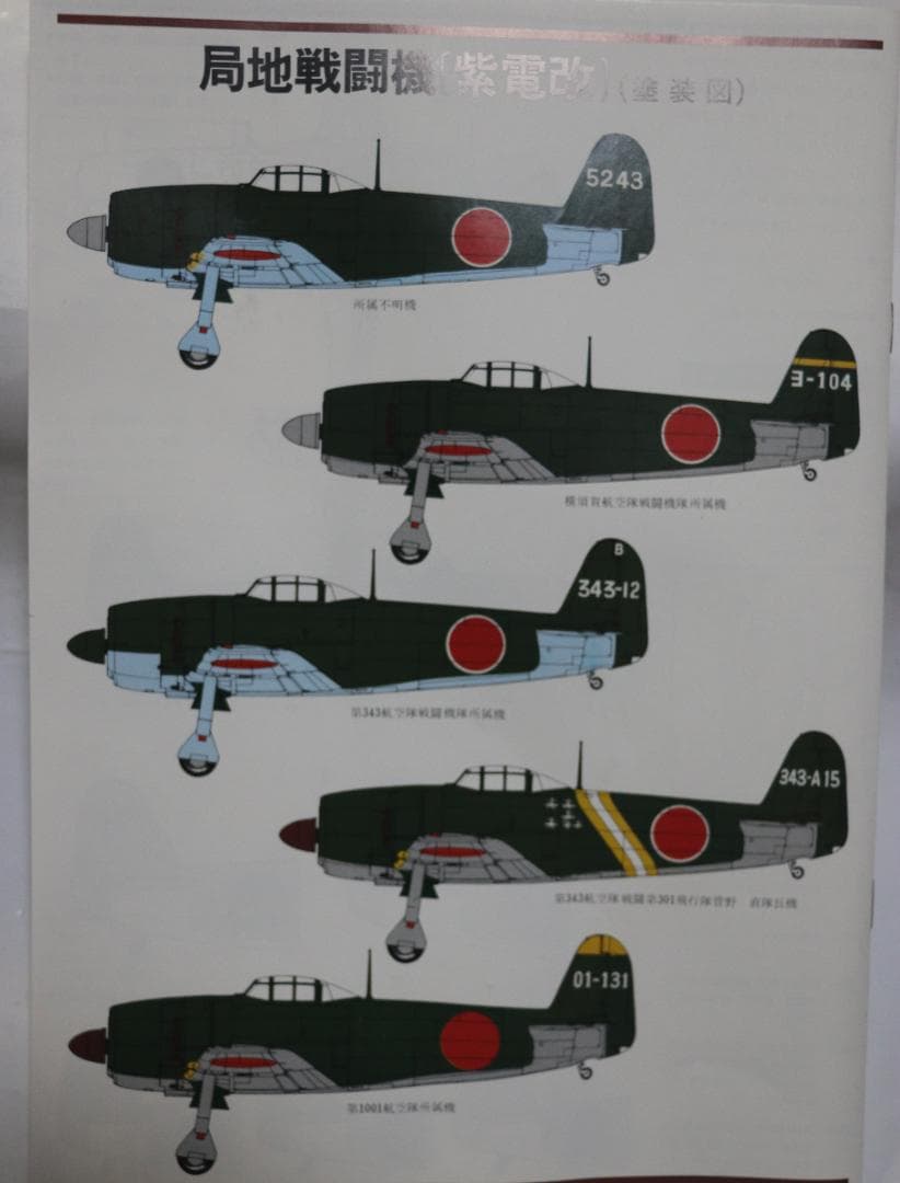 ビックスケール　バンダイ製　1／２４　海軍局地戦闘機　紫電改　プラモデル　未開封