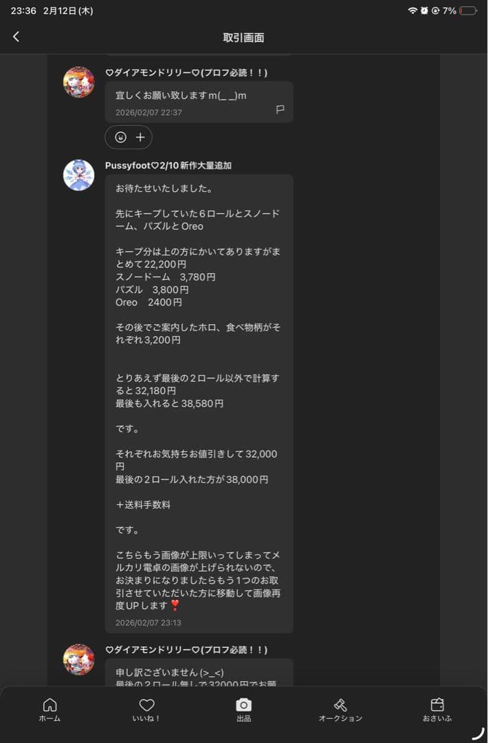 ♡ダイアモンドリリー♡(プロフ必読！！)