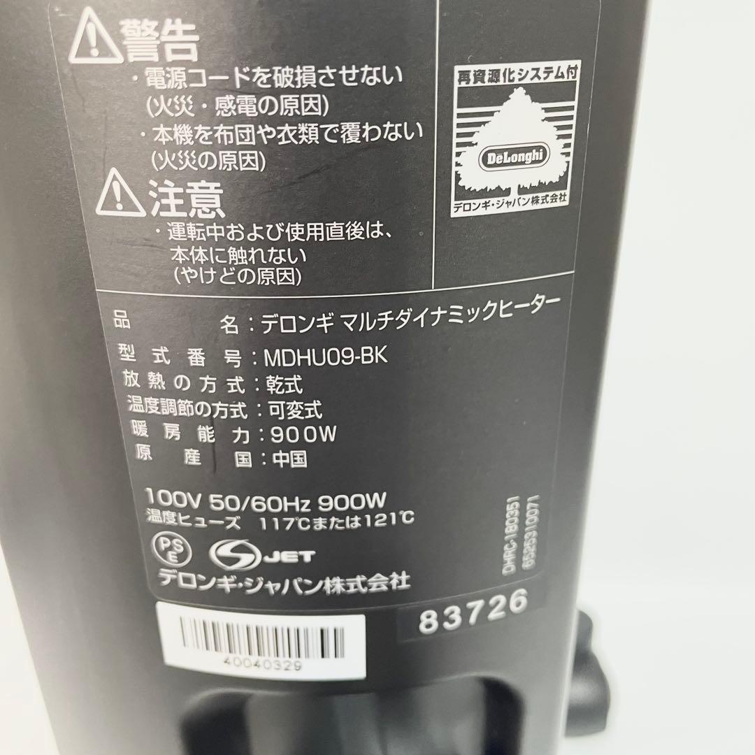 DeLonghi デロンギ マルチダイナミックヒーターMDHU09−BK