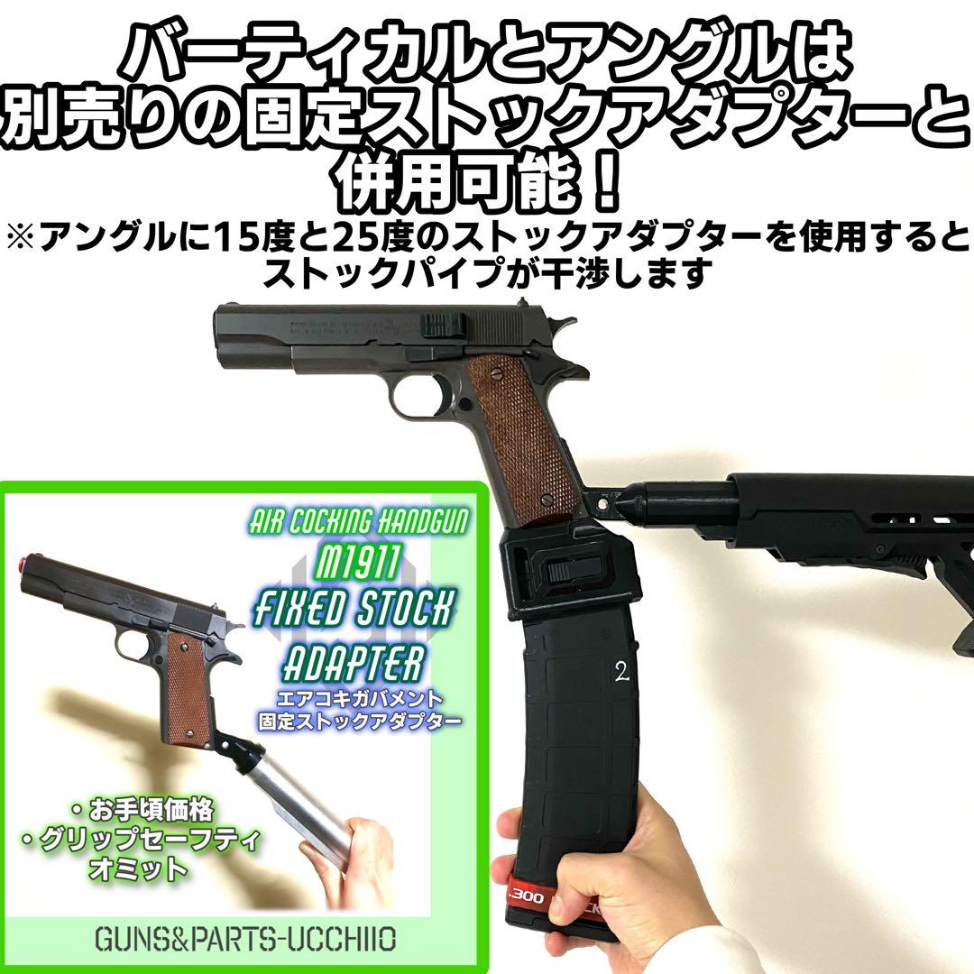 エアコキ ガバメント M4マガジンアダプター M1911サバゲー